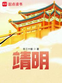 靖明封面